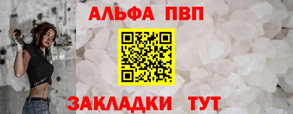 А ПВП  A-PVP СК  Alfa_PVP VHQ  Alpha-PVP Соль  Вход с VPN  Гуково 