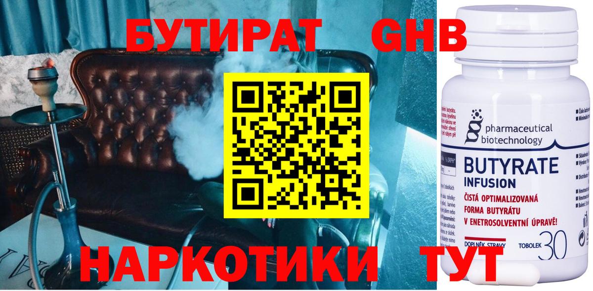 Бутират BDO  Вход с VPN  Гуково 