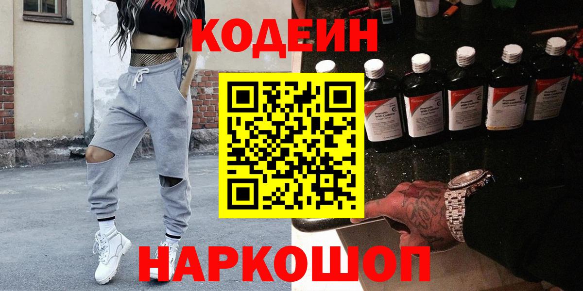 Кодеин Purple Drank Гуково