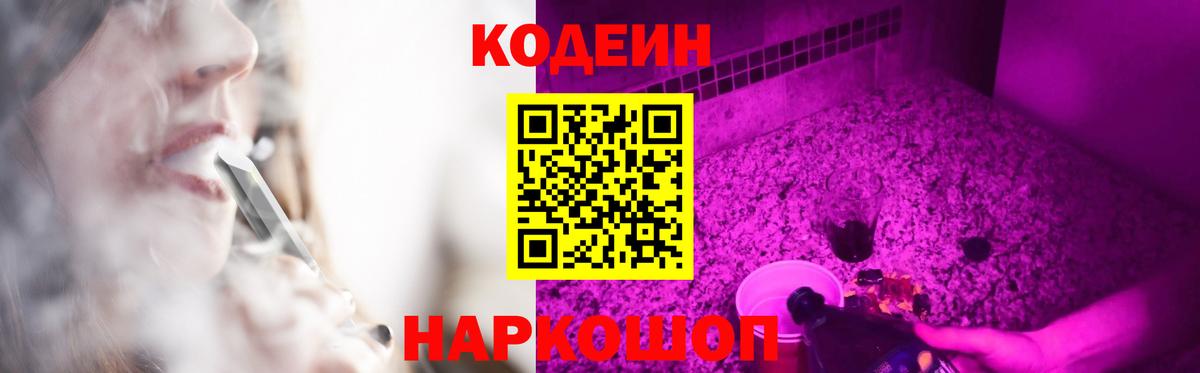 Кодеин Purple Drank  Вход с VPN  цены наркотик  Codein Purple Drank  Гуково 