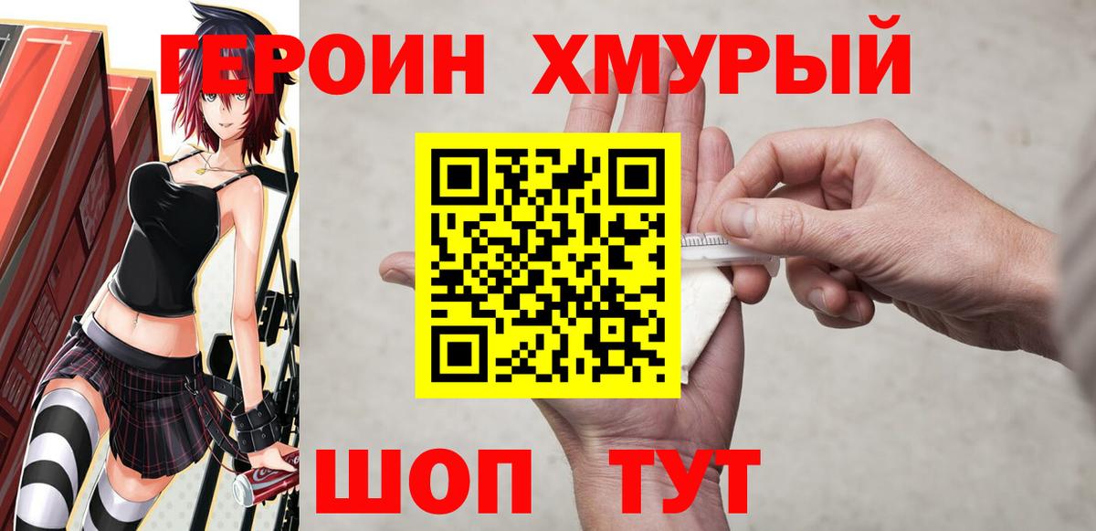 ГЕРОИН  ГЕРОИН VHQ  Вход с VPN  Гуково 