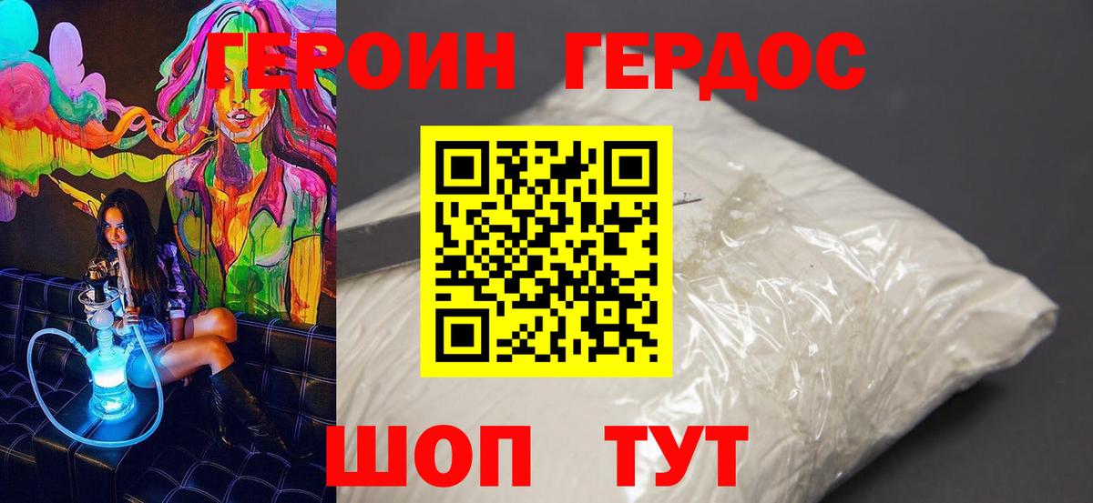 ГЕРОИН гречка Гуково