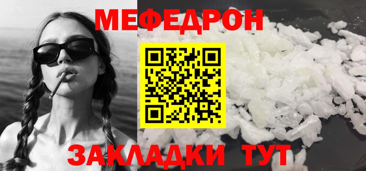 МЯУ-МЯУ кристаллы  МЯУ-МЯУ мяу мяу  МЕФ  Гуково  Вход с VPN 