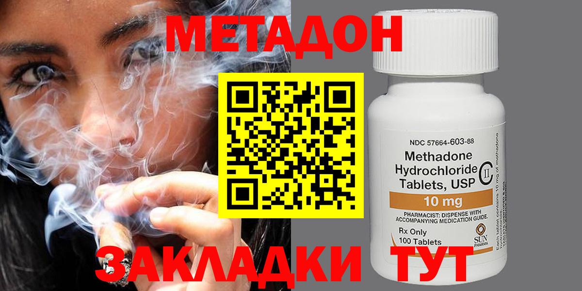 Гуково  МЕТАДОН белоснежный  Вход с VPN  Метадон VHQ 