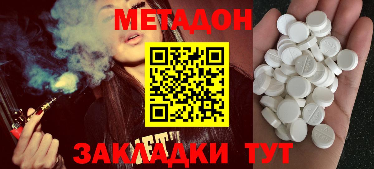 Метадон кристалл Гуково