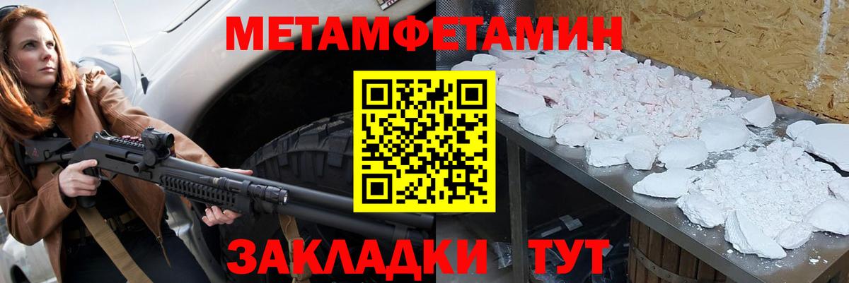 МЕТАМФЕТАМИН кристалл  Вход с VPN  МЕТАМФЕТАМИН кристалл  Гуково 