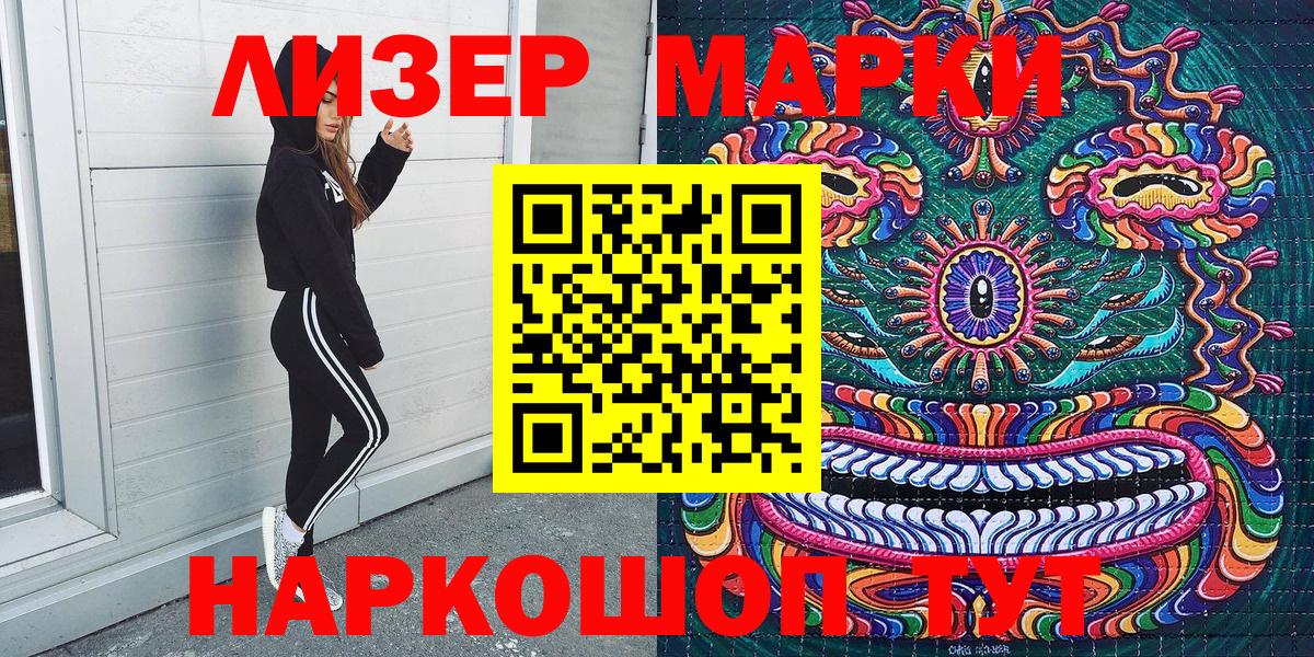 Марки 25I-NBOMe 1500мкг Гуково
