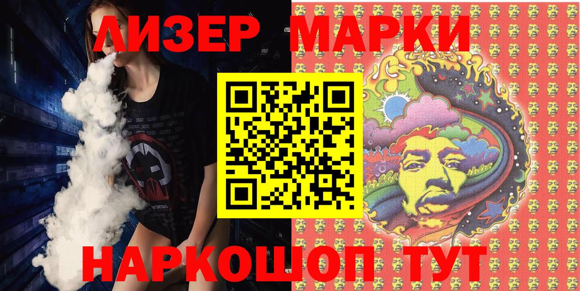 Марки 25I-NBOMe 1,8мг  Марки 25I-NBOMe 1,8мг  Гуково  Вход с VPN 