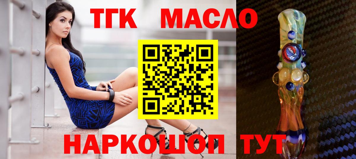 Дистиллят ТГК гашишное масло  купить  сайты  Вход с VPN  Гуково  Дистиллят ТГК вейп с тгк 