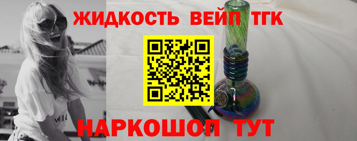 ТГК жижа Гуково